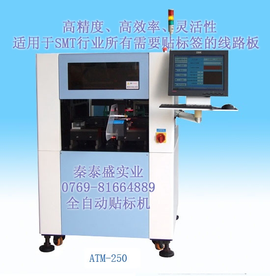 全自動貼標(biāo)機(jī),全自動背膠機(jī),PCB,SMT