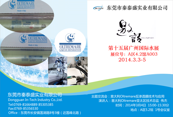 OLTREMARE,反滲透膜,RO膜