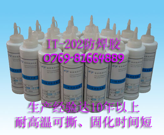 IT-202防焊膠
