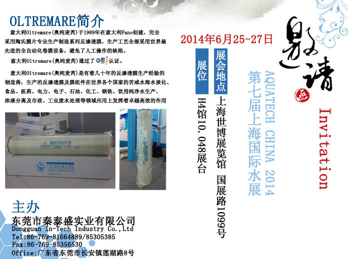 OLTREMARE反滲透膜-2014年第七屆上海國際水展