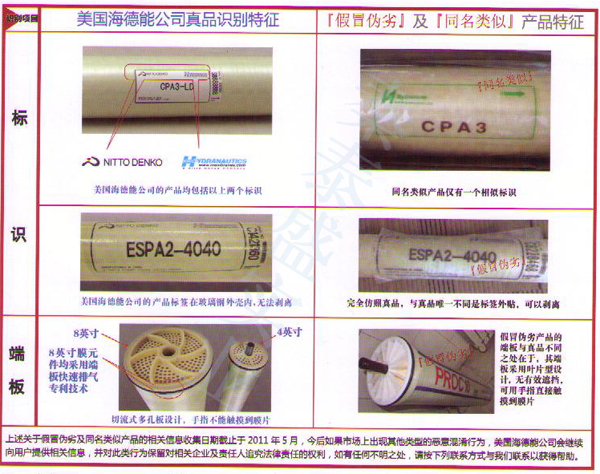 海德能反滲透膜真假辨認