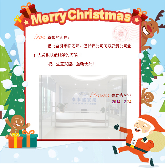 秦泰盛實(shí)業(yè)-圣誕賀卡 秦泰盛實(shí)業(yè)-圣誕賀卡