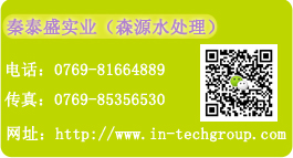 秦泰盛實(shí)業(yè)-800億環(huán)保行業(yè)市場或激活,膜產(chǎn)業(yè)必將受益 秦泰盛實(shí)業(yè)-800億環(huán)保行業(yè)市場或激活,膜產(chǎn)業(yè)必將受益