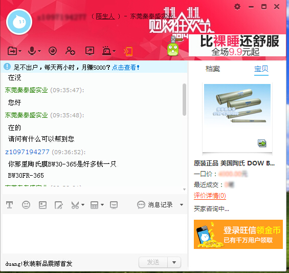 陶氏RO膜咨詢客戶