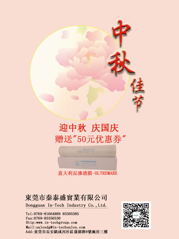OLTREMARE反滲透膜 OLTREMARE反滲透膜