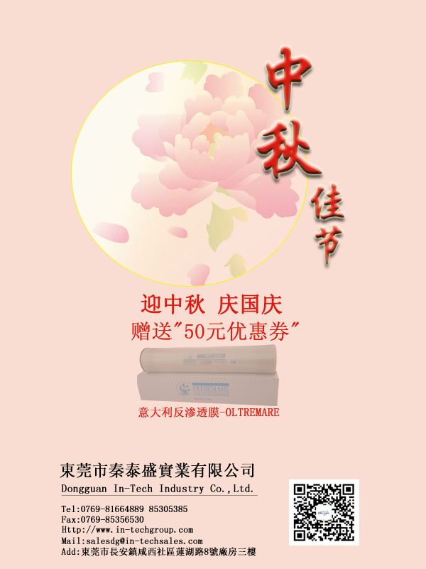 秦泰盛實(shí)業(yè)送好禮迎中秋賀國慶