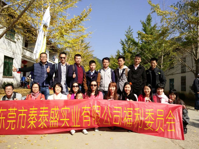 秦泰盛實業(yè)福委會活動-南雄帽子峰(留影) 秦泰盛實業(yè)福委會活動-南雄帽子峰(留影)