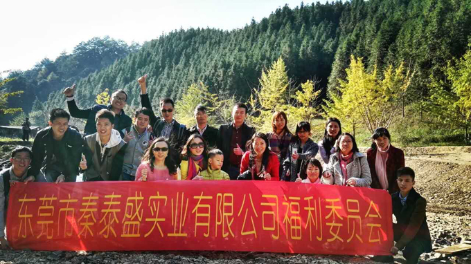 秦泰盛實業(yè)福委會活動-南雄帽子峰(留影) 秦泰盛實業(yè)福委會活動-南雄帽子峰(留影)