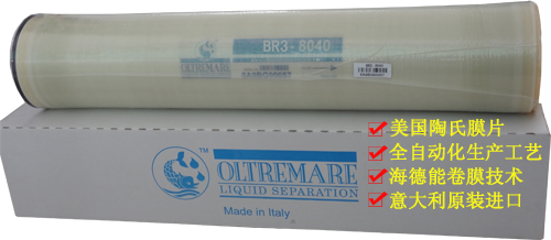OLTREMARE反滲透膜-純水系列 OLTREMARE反滲透膜-純水系列