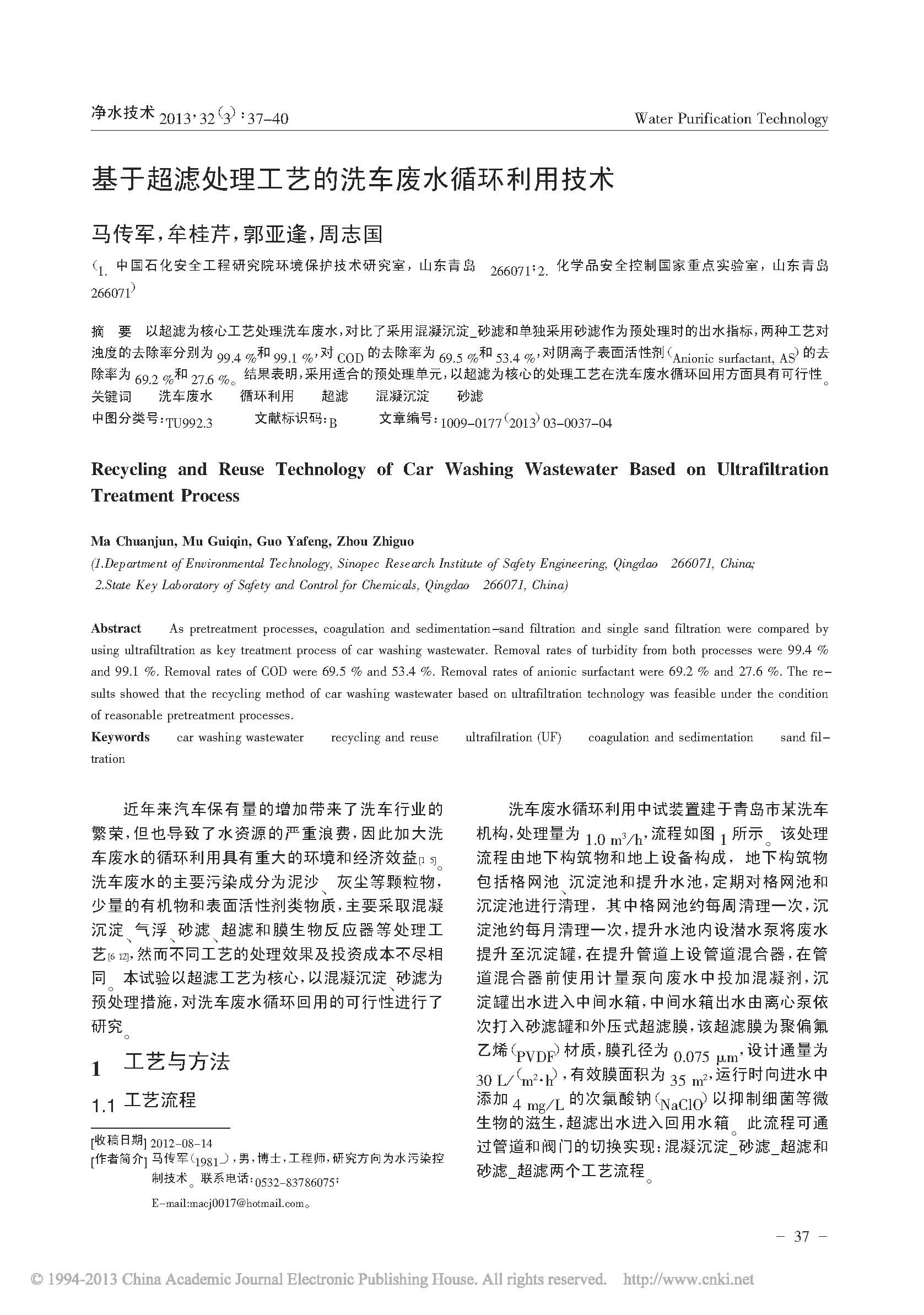 超濾,洗車廢水處理,循環(huán)水處理 超濾,洗車廢水處理,循環(huán)水處理