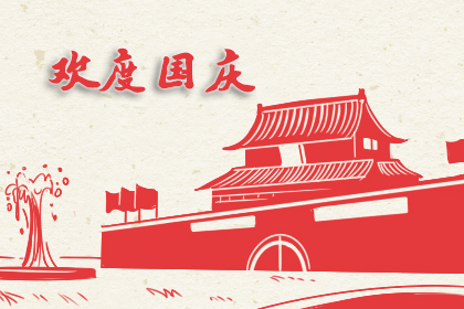2019秦泰盛水處理國(guó)慶放假通知,秦泰盛水處理設(shè)備