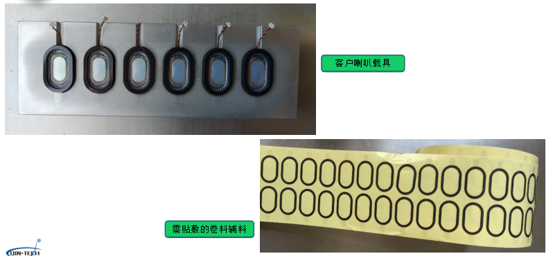 全自動(dòng)喇叭貼背膠機(jī)