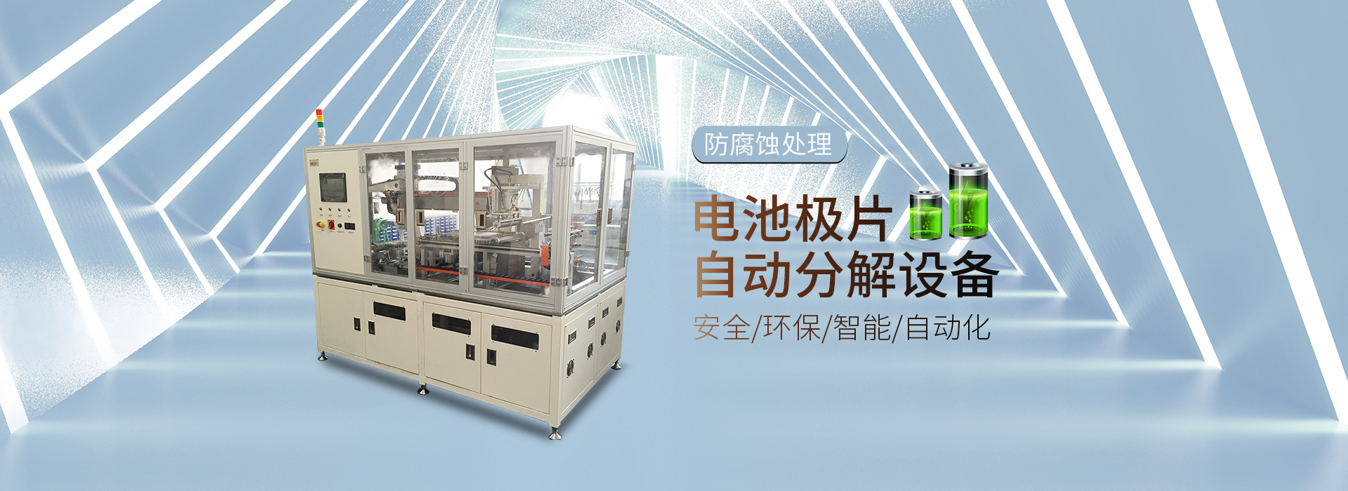 動力電池電芯拆解設(shè)備全套技術(shù)解決方案