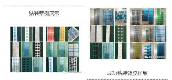 多款全自動(dòng)貼背膠機(jī)貼輔料機(jī)案例展示