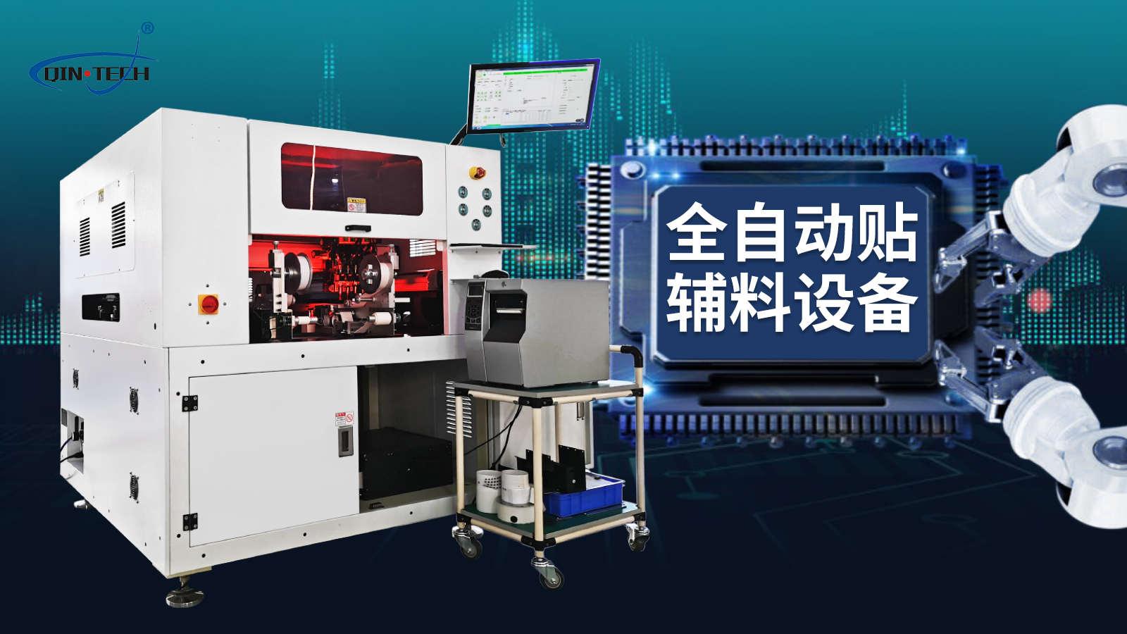 PCB板自動(dòng)貼輔料泡棉機(jī)的特點(diǎn)優(yōu)勢