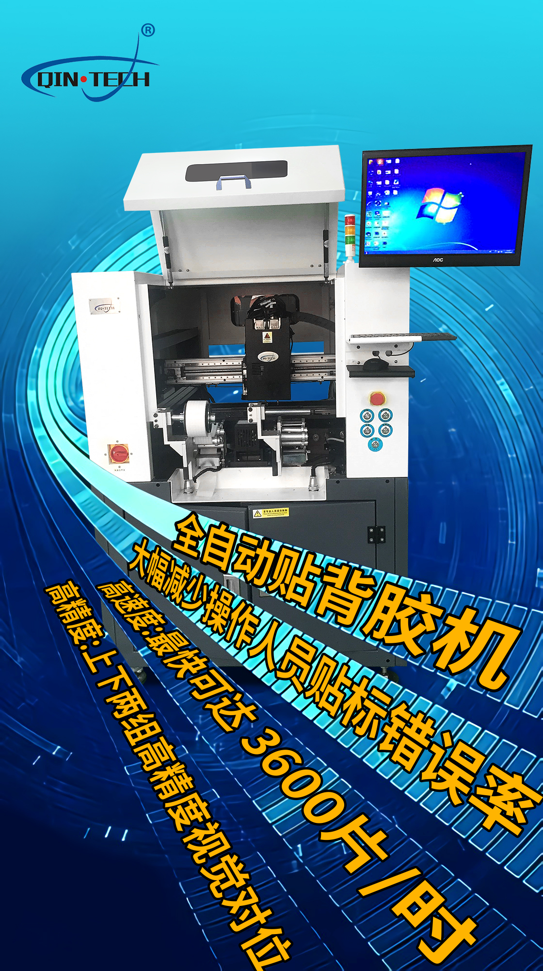 在線全自動貼背膠機PK人工貼背膠的優(yōu)勢