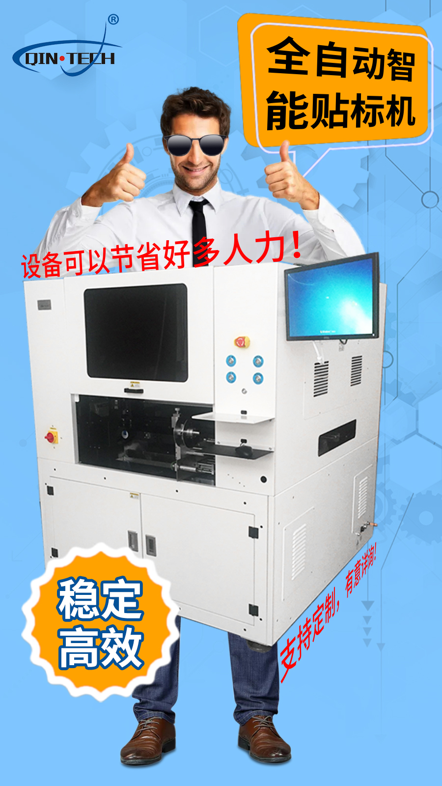 全自動(dòng)輔料貼裝機(jī)的日常維護(hù)保養(yǎng)